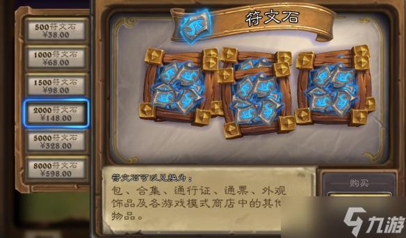 炉石传说国服8000符文石价格