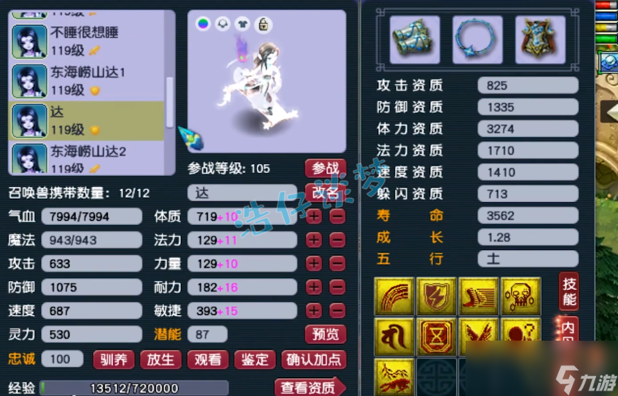 夢幻西游109陰曹地府裝備怎么選