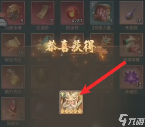 《山海經(jīng)幻想錄》太清圣人獲取攻略