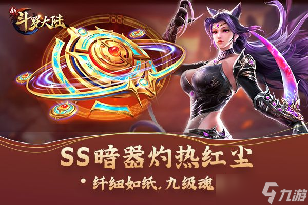 《新斗罗大陆》魂师必备装备暗器篇