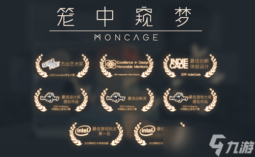 《笼中窥梦》：转换视角实现“不可思议”