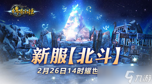 槍耀瑪法！龍槍新服【北斗】耀世開啟