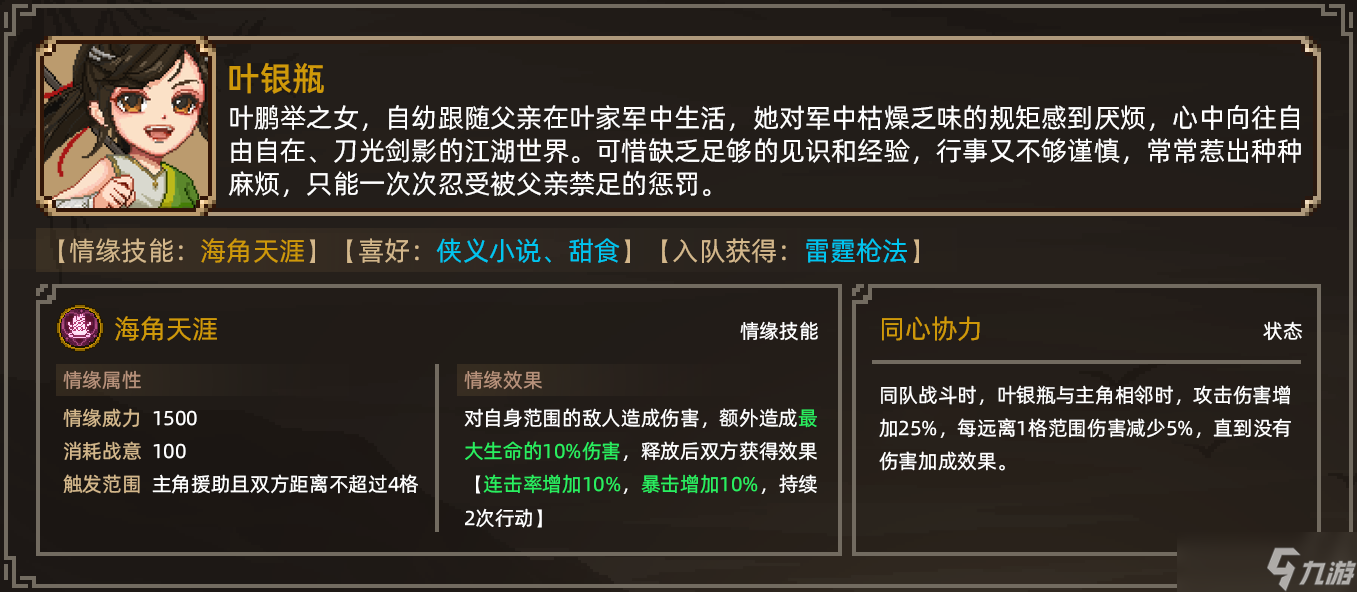 大俠立志傳葉銀瓶怎么結緣 攻略 與葉銀瓶的緣分培養(yǎng)手冊