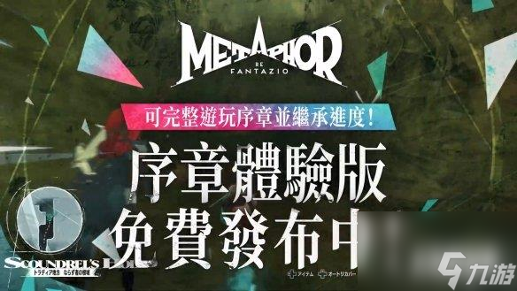 《暗喻幻想：ReFantazio》TGS 2024宣传片公开！