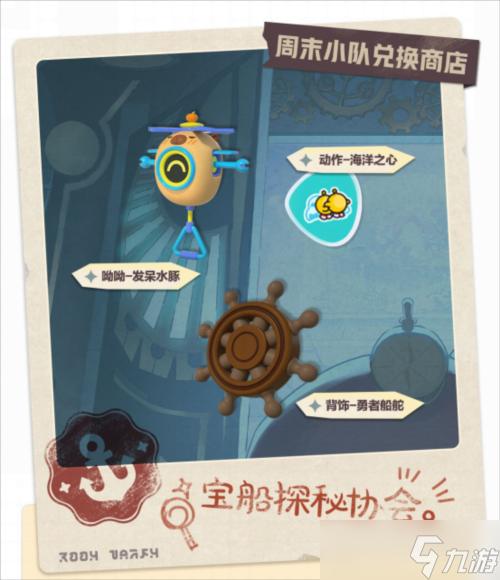 《蛋仔派对》宝船拍卖夜 派对季重磅开启