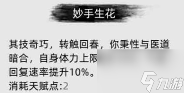 《刀劍江湖路》神完氣足是什么效果