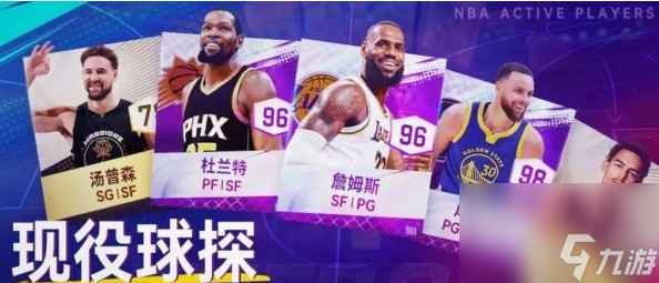 nba巔峰對決怎么獲得球員 nba巔峰對決球員獲取途徑