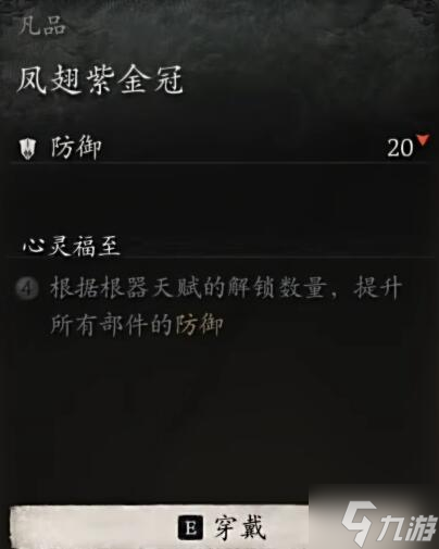 《黑神话悟空》凡品大圣套升级方法 想知道凡品大圣套怎么升级看这里