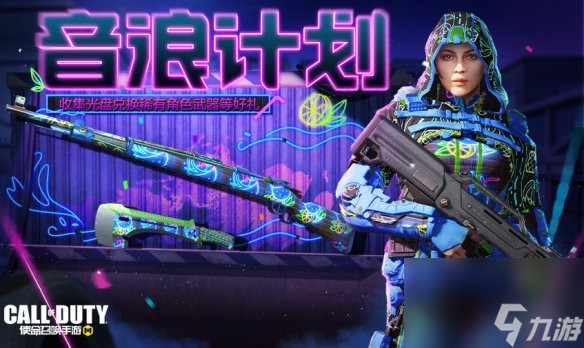 使命召唤手游4月14日活动汇总全新地图冲锋正式登场