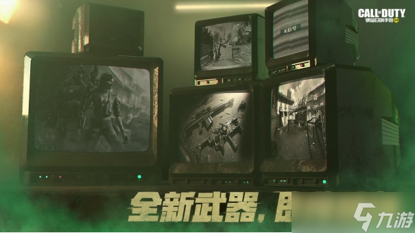 使命召唤手游新版本要来了
