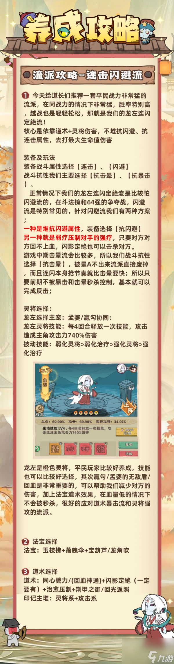 战盟大乱斗连击闪避怎么玩 战盟大乱斗连击闪避养成攻略