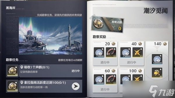 鸣潮繁星巡洄活动玩法
