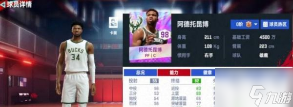 NBA巅峰对决字母哥阵容怎么搭配 NBA巅峰对决字母哥阵容搭配攻略