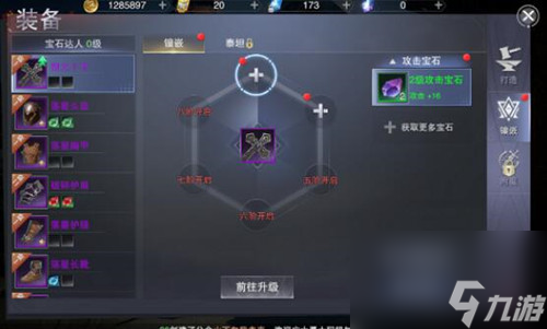 《新神魔大陸》寶石怎么裝備 寶石裝備方法介紹