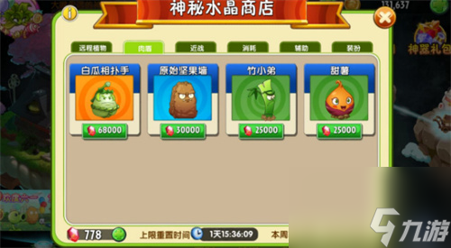 植物大战僵尸2水晶商店多久更新一次