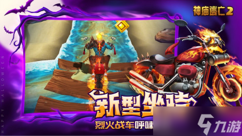 萬圣狂歡有驚喜更有故事《神廟逃亡2》帶你去搗蛋~