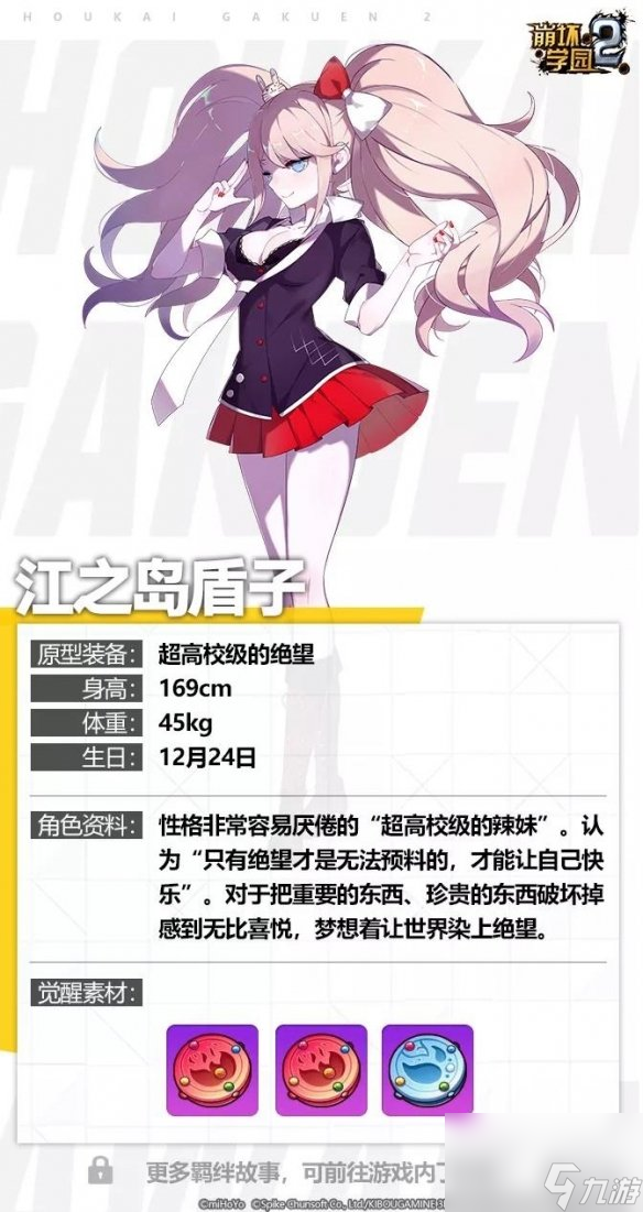 崩坏学园2超高校级的绝望怎么样弹丸论破联动徽章绝望