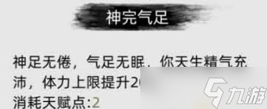 刀剑江湖路神完气足有什么用-刀剑江湖路神完气足作用分享