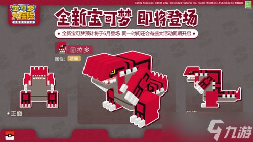 《<a id='link_pop' class='keyword-tag' href='https://www.9game.cn/bkmtxxb/'>宝可梦大探险</a>》大地之岛即将解禁
