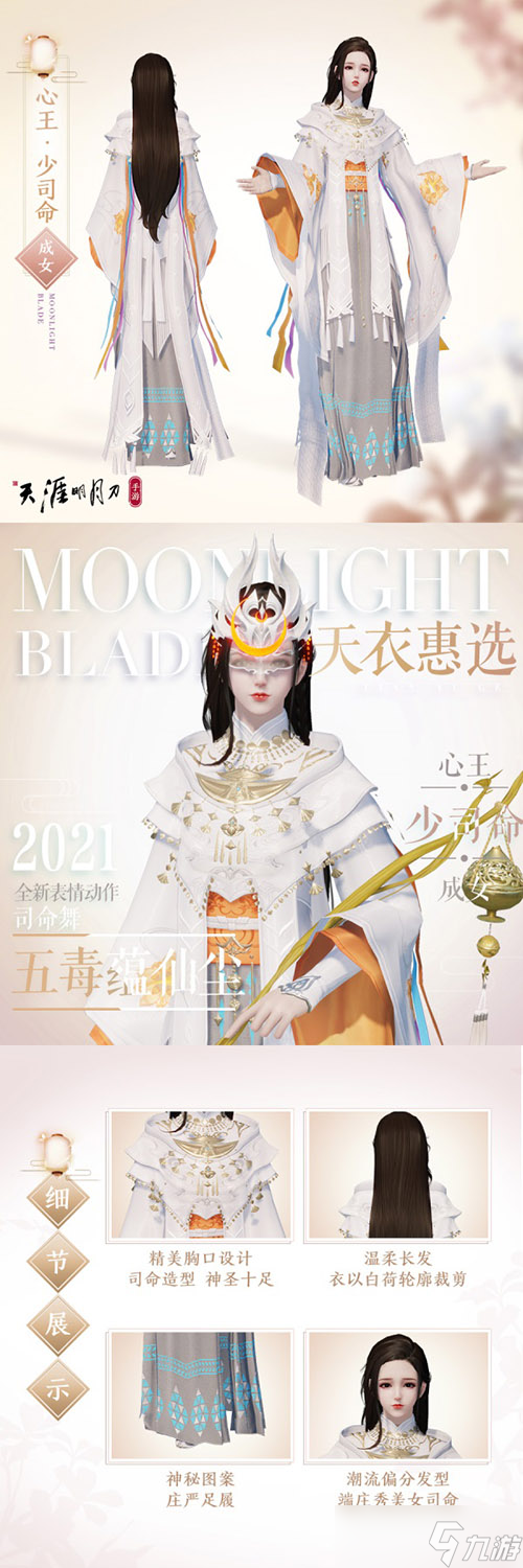 天涯明月刀手游：天衣惠选 时尚华服来袭
