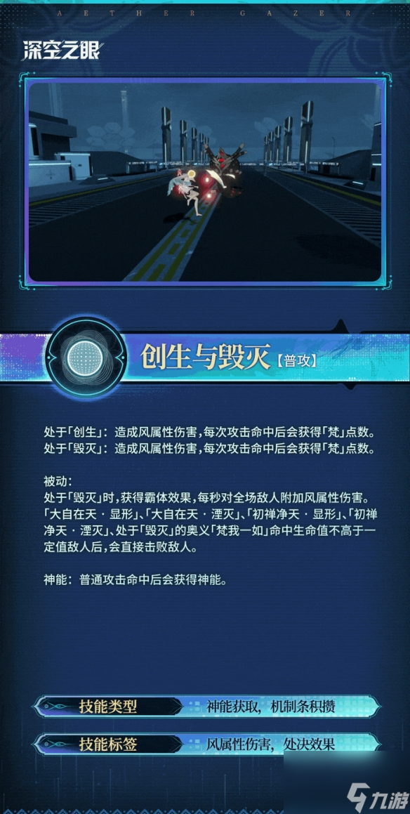 深空之眼三相焚天技能是什么 深空之眼三相焚天技能介绍