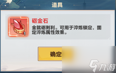 格斗江湖砺金石获取方法及使用