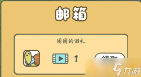 《旅行青蛙中国之旅》困困的回礼说明