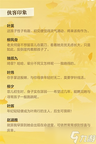 《剑网3：指尖江湖》全新侠客叶琦菲即将入江湖