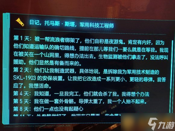《赛博朋克2077》钢铁侠彩蛋一览