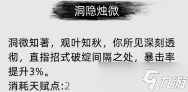 刀剑江湖路妙手生花有什么用-刀剑江湖路妙手生花作用分享
