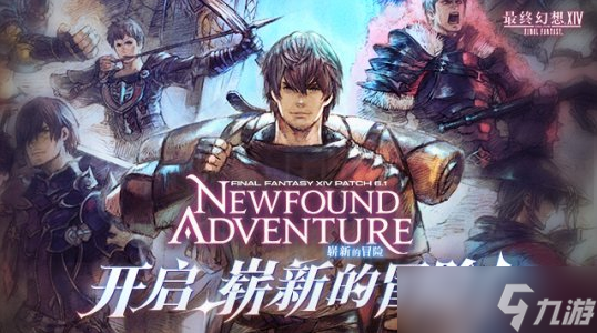 《最终幻想14》“黎明秘话”第二弹内容公开！