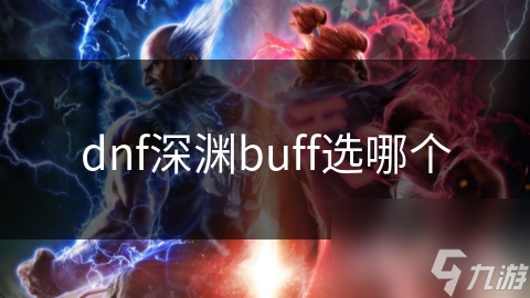  Screenshot of dnf abyss buff