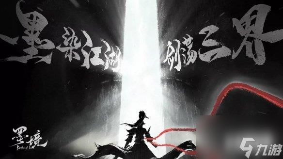 一人一剑一宠，荡平江湖。国风动作肉鸽游戏《墨境》现已发售！