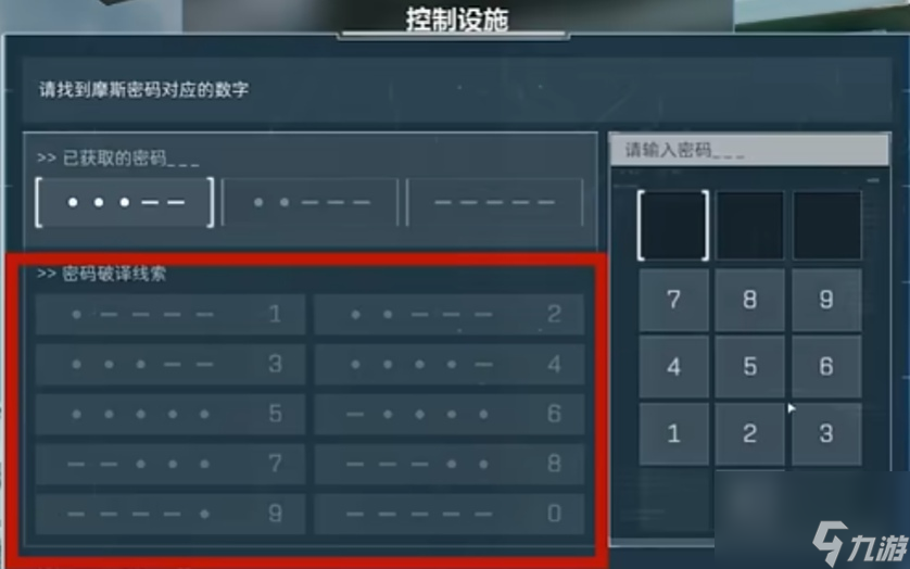 三角洲行动保险摩斯密码怎么破译