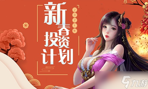 金牛賀歲 新春獻禮《臥龍吟》牛年春節(jié)活動前瞻