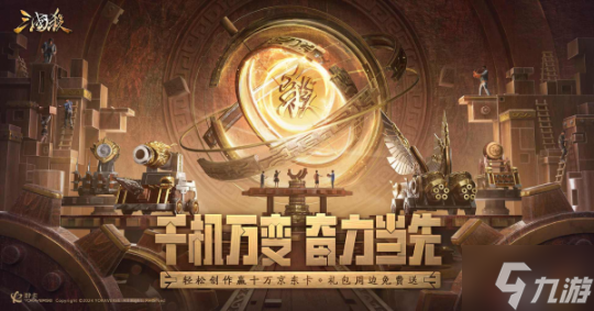 《三国杀移动版》十万福利仍在派送中，造车神将带你领略东吴科技巅峰