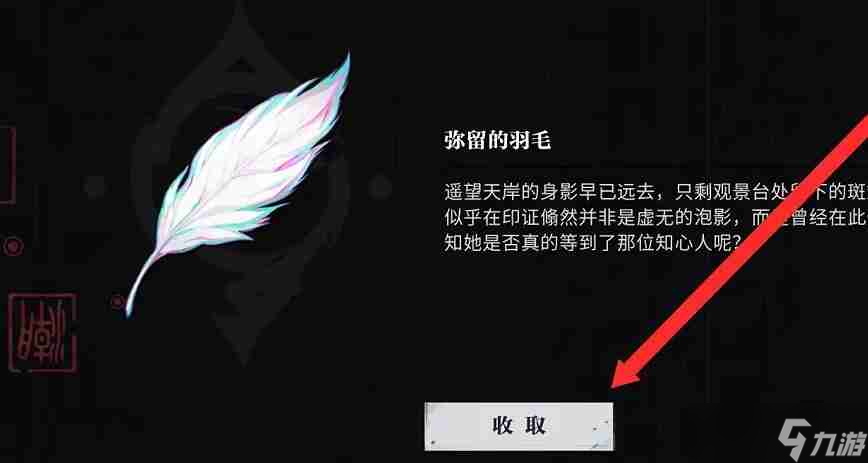 《归龙潮》孤影望天岸任务完成攻略