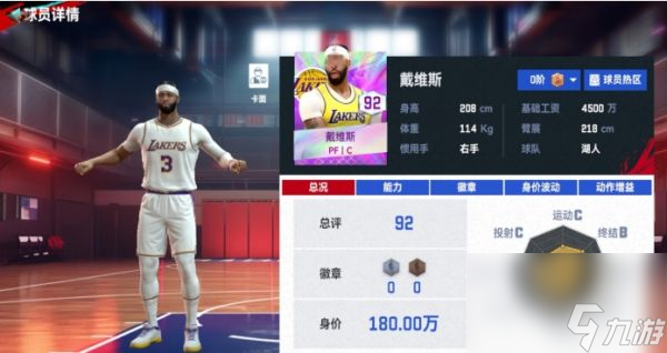 NBA巅峰对决中锋角色怎么选 NBA巅峰对决中锋角色推荐一览