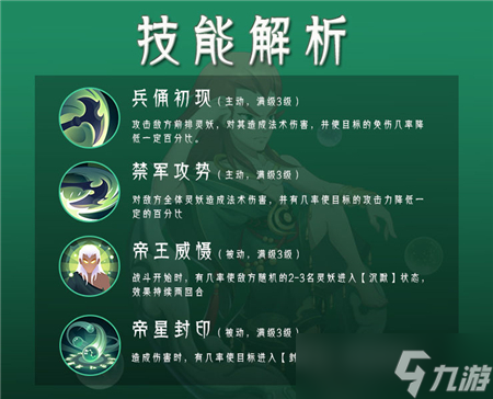 上古有灵妖夏启强度测评？山海有灵妖内容分享