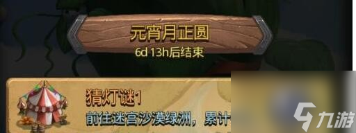 不思议迷宫元宵灯谜难？2024答案大全