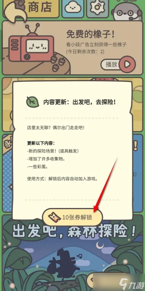 橡子屋怎么森林探险