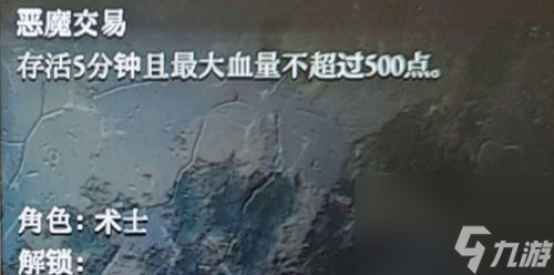 苦痛殿堂术士的恶魔交易任务攻略