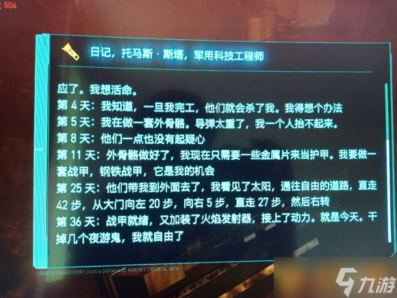 《赛博朋克2077》钢铁侠彩蛋一览