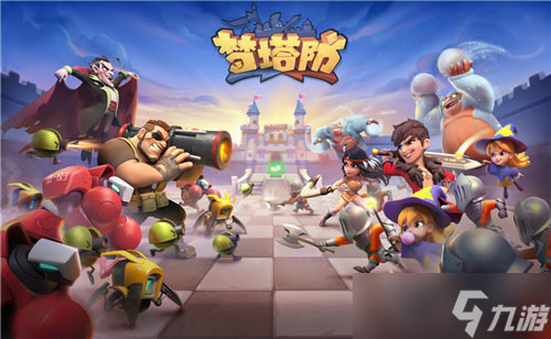 梦塔防手游自走棋S5赛季来临 新棋子解锁龙族羁绊