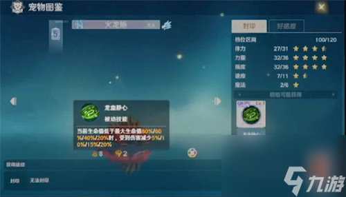 魔力宝贝旅人宠物排行