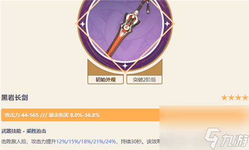 原神神里绫人带什么武器 神里绫人四星武器推荐