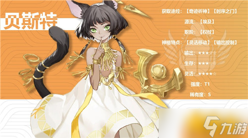 《解神者》神格解析 猫女神-贝斯特