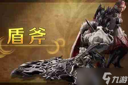 怪物猎人荒野盾斧怎么切换武器 怪物猎人荒野盾斧切换武器介绍