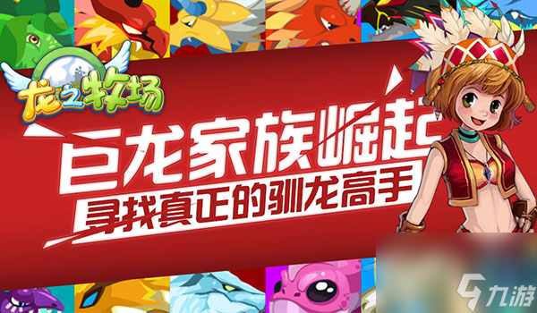 龙之牧场怎么抢夺 龙之牧场圣树抢夺