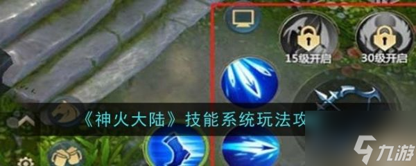  What are the skills in Shenhuo Mainland? Screenshot of the game introduction of Shenhuo Mainland skill system